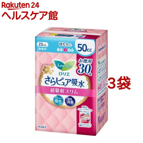 ロリエ さらピュア吸水 超吸収スリム 50cc スーパージャンボ(30枚入*3袋セット)【ロリエ】