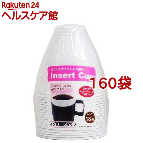 Rakuten - インサートカップ(18個入*160袋セット)