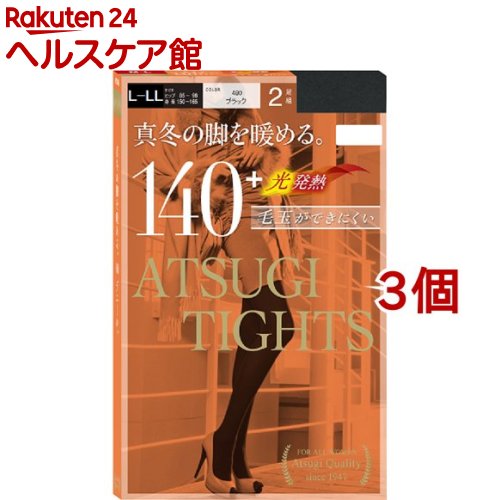 アツギ タイツ 真冬の脚を暖める 140デニール ブラック L-LL(2足組*3コセット)【アツギ(ATSUGI)】