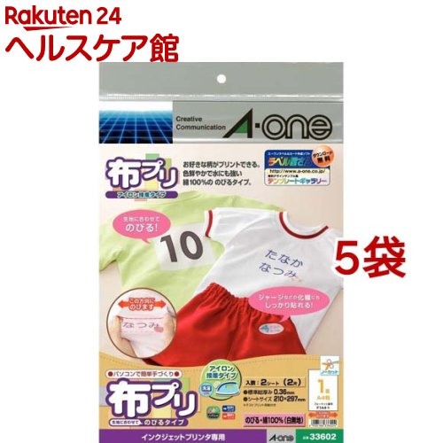 布プリ のびるシリーズ アイロン接着タイプ A4 ノーカット 33602(2シート*5袋セット)【A-one】