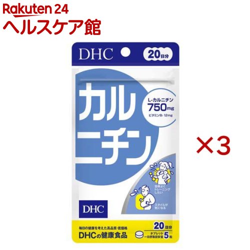 お店TOP＞健康食品＞サプリメント＞サプリメント成分 ア行＞L-カルニチン＞20日カルニチン (100粒入×3セット)【20日カルニチンの商品詳細】●L-カルニチンのサプリメント。●一日摂取目安量あたり750mg配合しました。●さらに、お酒や糖分の摂取が多い人には特に欠かせないビタミンB1と、若々しい体づくりに欠かせないトコトリエノールを配合しています。【召し上がり方】・一日摂取目安量を守り、水またはぬるま湯で噛まずにそのままお召し上がりください。・召し上がり量：1日5粒を目安にお召し上がりください。【品名・名称】L-カルニチンフマル酸塩加工食品【20日カルニチンの原材料】L-カルニチンフマル酸塩(国内製造)／セルロース、ステアリン酸Ca、糊料(ヒドロキシプロピルセルロース)、トコトリエノール、微粒二酸化ケイ素、ビタミンB1【栄養成分】5粒1600mgあたり熱量：6.5kcal、たんぱく質：0.41g、脂質：0.06g、炭水化物：1.09g、食塩相当量：0.0003g、ビタミンB1：12.0mg、Lーカルニチン：750mg、総トコトリエノール：4.8mg【アレルギー物質】記載なし【規格概要】32.0g(1粒重量320mg×100粒)【保存方法】直射日光、高温多湿な場所をさけて保存してください。【注意事項】・お身体に異常を感じた場合は、摂取を中止してください。・原材料をご確認の上、食物アレルギーのある方はお召し上がりにならないでください。・薬を服用中あるいは通院中の方、妊娠中の方は、お医者様にご相談の上お召し上がりください。・お子様の手の届かないところで保管してください。・開封後はしっかり開封口を閉め、なるべく早くお召し上がりください。【原産国】日本【ブランド】DHC【発売元、製造元、輸入元又は販売元】DHC 健康食品相談室※説明文は単品の内容です。リニューアルに伴い、パッケージ・内容等予告なく変更する場合がございます。予めご了承ください。・単品JAN：4511413408537DHC 健康食品相談室106-8571 東京都港区南麻布2-7-10120-575-368広告文責：楽天グループ株式会社電話：050-5577-5042[ダイエットサプリメント/ブランド：DHC/]