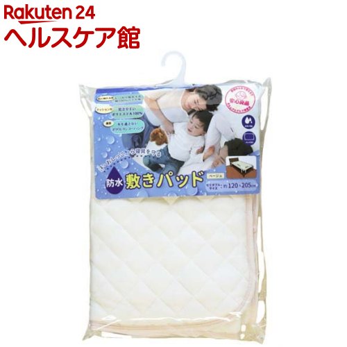 防水 敷きパッド セミダブル ベージュ 120*205cm(1枚)