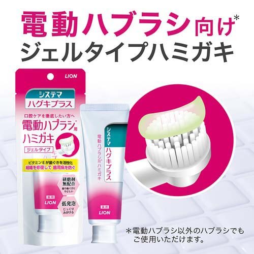 システマ ハグキプラス ジェルハミガキ 電動ハブラシ用(90g)【システマ】