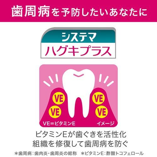 システマ ハグキプラス ジェルハミガキ 電動ハブラシ用(90g)【システマ】