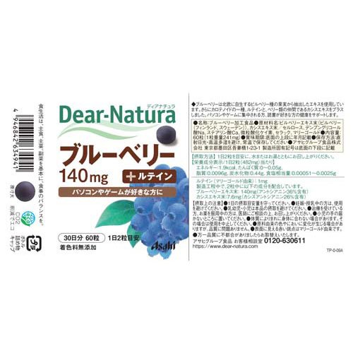 ディアナチュラ ブルーベリー with カシス・ルテイン(60粒入)【Dear-Natura(ディアナチュラ)】 - Image 2