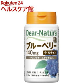 ディアナチュラ ブルーベリー with カシス・ルテイン(60粒入)【Dear-Natura(ディアナチュラ)】