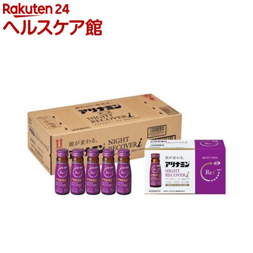 アリナミン ナイトリカバーi(50ml×50本)