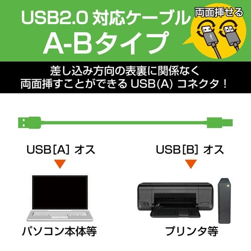 エレコム USBケーブル USB2.0 B-A 両面挿せる ブラック リバーシブルコネクタ 2m(10本セット)