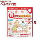 骨キッズカルシウム イチゴ風味 すみっコぐらし(140g×15セット)【ファイン】