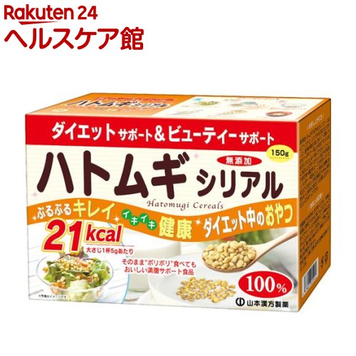 山本漢方 ハトムギシリアル(150g)【mo