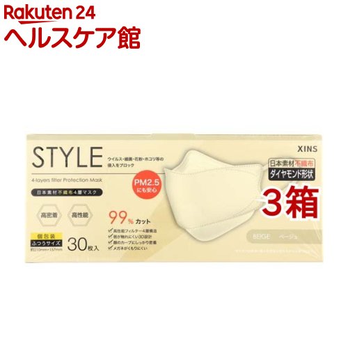 楽天楽天24 ヘルスケア館STYLEマスク ベージュ ふつうサイズ 個包装（30枚入*3箱セット）