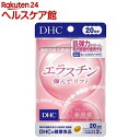 DHC エラスチン弾んでリフト 20日分(13.4g×40粒入)【DHCサプリメント 美容】
