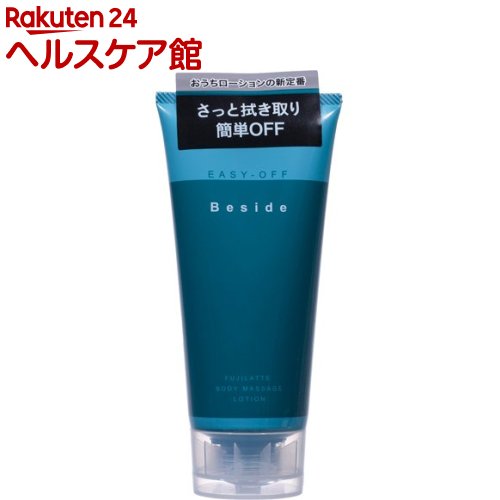 Besideローション イージーオフ(180ml)