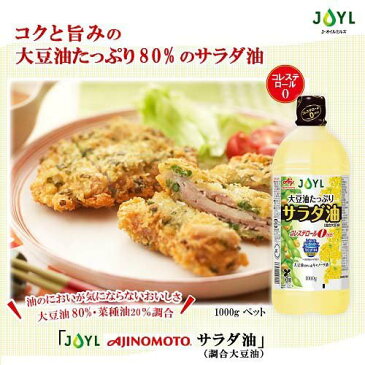 味の素(AJINOMOTO) 大豆油たっぷりサラダ油(1000g)【more30】