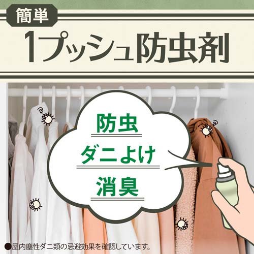 ピレパラアース マジックプッシュ ボタニカル 防虫剤 スプレー(13.6ml*2本セット)【ピレパラアース】 3