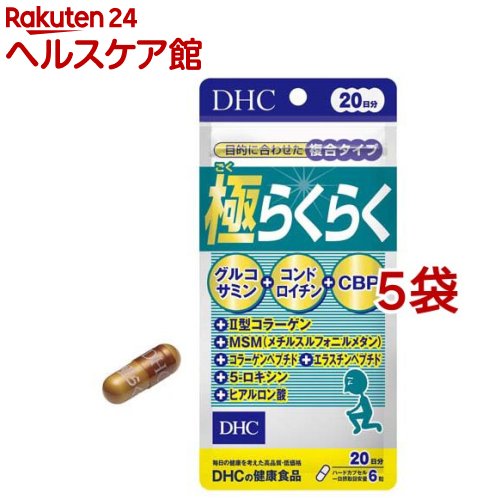 DHC 極らくらく 20日分(120粒*5袋セット)【DHC サプリメント】