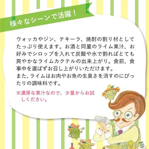 有機ライム果汁(ストレート)(900ml)【かたすみ】 3