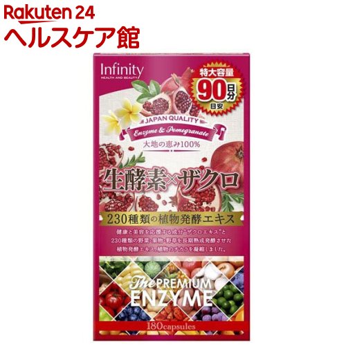 生酵素×ザクロ特大容量90日分