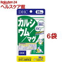 DHC カルシウム／マグ 20日分(60粒*6袋セット)【DHC サプリメント】