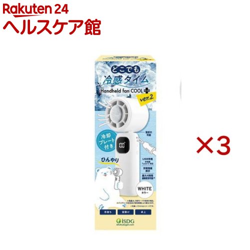 どこでも冷感タイム ハンディファン COOLplus+ ver.2(3セット)