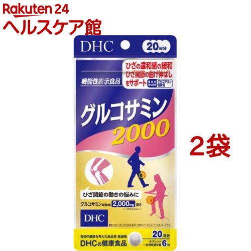 DHC グルコサミン2000 20日分(120粒*2袋セット)【DHC】