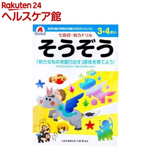 Other - 七田式 知力ドリル 3・4さい そうぞう(1冊)
