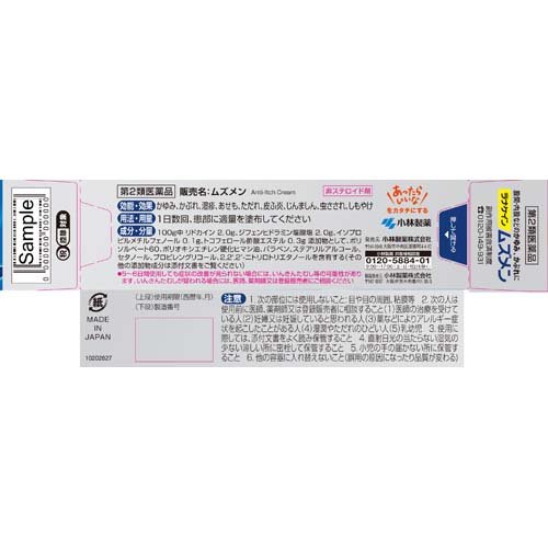 【第2類医薬品】小林製薬 ムズメン(15g*2箱セット(セルフメディケーション税制対象))【小林製薬】[下着かぶれ 股間 内股 かゆみ 湿疹 あせも ただれ]