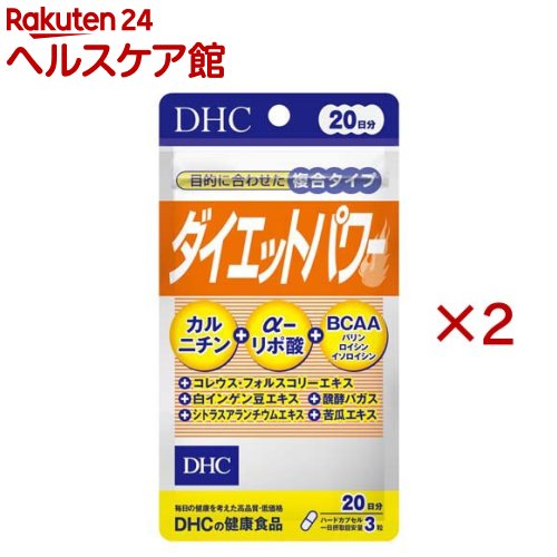 お店TOP＞健康食品＞サプリメント＞サプリメント成分 ア行＞L-カルニチン＞20日ダイエットパワー (60粒入×2セット)【20日ダイエットパワーの商品詳細】●「ダイエットパワー」は、「DHC フォースコリー」や「DHC α-リポ酸」、「DHC カルニチン」などのサプリメントに配合されている注目成分10種が1粒に凝縮された複合サプリメントです。●手軽にバランスよくダイエットサポート成分が補え、健康的にダイエットしたい方の効率を応援します。【召し上がり方】・一日摂取目安量を守り、水またはぬるま湯で噛まずにそのままお召し上がりください。・召し上がり量：1日3粒を目安にお召し上がりください。【品名・名称】コレウス・フォルスコリーエキス末含有食品【20日ダイエットパワーの原材料】コレウス・フォルスコリーエキス末(デキストリン、コレウス・フォルスコリー抽出物)(インド製造)、L-カルニチンフマル酸塩、白インゲン豆エキス末、醗酵バガス、苦瓜エキス末、シトラスアランチウムエキス末、チオクト酸(α-リポ酸)／ゼラチン、加工デンプン、バリン、ロイシン、イソロイシン、ステアリン酸Ca、着色料(カラメル、酸化チタン)【栄養成分】3粒1161mgあたり熱量：4.6kcal、たんぱく質：0.35g、脂質：0.07g、炭水化物：0.65g、食塩相当量：0.002gコレウス・フォルスコリーエキス末：300mg(フォルスコリン：30mg)、Lーカルニチン：87mg、白インゲン豆エキス末：90mg、醗酵バガス：90mg、苦瓜エキス末：60mg(チャランチン0.6％)、バリン：30mg、ロイシン：30mg、イソロイシン：30mg、αーリポ酸：15mg、シトラスアランチウムエキス末：15mg(シネフリン30％)【アレルギー物質】ゼラチン【規格概要】23.2g(1粒重量387mg(1粒内容量310mg)×60粒)【保存方法】直射日光、高温多湿な場所をさけて保存してください。【注意事項】・原材料をご確認の上、食物アレルギーのある方はお召し上がりにならないでください。・薬を服用中あるいは通院中の方、妊娠中の方は、お医者様にご相談の上お召し上がりください。・お子様の手の届かないところで保管してください。・開封後はしっかり開封口を閉め、なるべく早くお召し上がりください。・α-リポ酸は、人間にとって有用な成分ですが、動物には悪影響を与える危険があります。これは、動物の生理機能が人間とは異なるためです。ペットが誤って食べないよう充分ご注意ください。・指定成分等含有食品(コレウス・フォルスコリー)：指定成分等とは、食品衛生上の危害の発生を防止する見地から特別の注意を必要とする成分又は物です。・体調に異変を感じた際は、速やかに摂取を中止し、医師に相談してください。加えて、体調に異変を感じた旨を表示された連絡先に連絡してください。【原産国】日本【ブランド】DHC【発売元、製造元、輸入元又は販売元】DHC 健康食品相談室※説明文は単品の内容です。リニューアルに伴い、パッケージ・内容等予告なく変更する場合がございます。予めご了承ください。・単品JAN：4511413408681DHC 健康食品相談室106-8571 東京都港区南麻布2-7-10120-575-368広告文責：楽天グループ株式会社電話：050-5577-5042[ダイエットサプリメント/ブランド：DHC/]