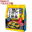 1杯でしじみ70個分のちから みそ汁 徳用(10食入)【1杯...