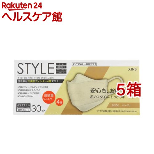 楽天楽天24 ヘルスケア館STYLEマスク ベージュ ふつうサイズ 個包装（30枚入*5箱セット）