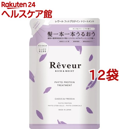 レヴール リッチ&モイスト フィトプロテイン トリートメント つめかえ(400ml*12袋セット)【レヴール】 レヴール リッチ&モイスト フィトプロテイン トリートメント つめかえ(400ml*12袋セット)【レヴール】