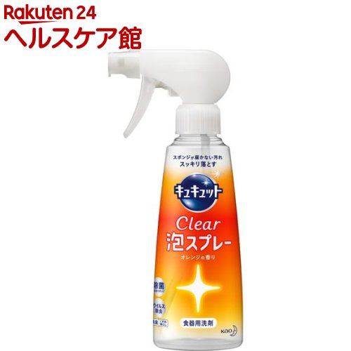 キュキュット 食器用洗剤 クリア泡スプレー オレンジの香り 本体(300ml)【キュキュット】