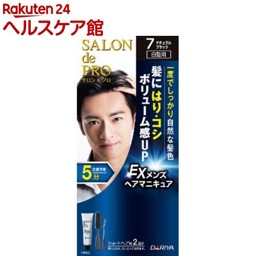 サロンドプロ EX メンズヘアマニキュア 7 ナチュラルブラック(1セット)【more20】【サロンドプロ】[白..