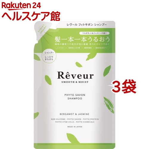 レヴール スムース＆モイスト フィトサボン シャンプー つめかえ(400ml*3袋セット)