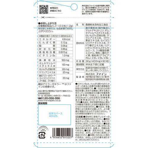 ファイン カロリー気にならない 糖質専用 30日分(90粒入×3セット)【ファイン】