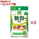 ファイン カロリー気にならない 糖質専用 30日分(90粒入×3セット)【ファイン】