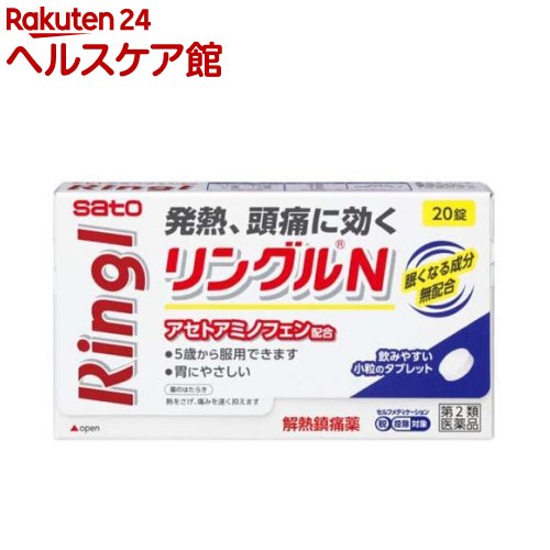 【第2類医薬品】リングルN (セルフメディケーション税制対象)(20錠)【リングル】[アセトアミノフェン 1回1～3錠 5歳から服用できます]