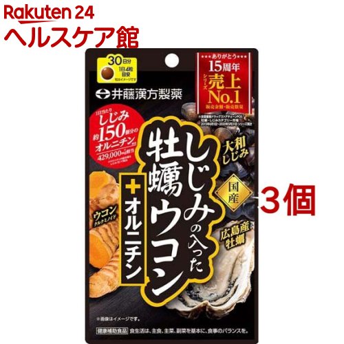 しじみの入った牡蠣ウコン+オルニチン(120粒*3個セット)【しじみの入った牡蠣ウコン】