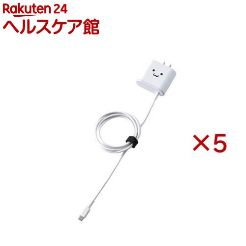 エレコム スマホ充電器 タブレット充電器 AC 1.5m タイプC ケーブル一体型 1年保証(5セット)【エレコム(ELECOM)】