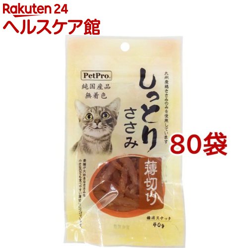 純国産しっとりささみ薄切り ペットプロ 純国産しっとりささみ薄切り 40g 80袋セット その他 ケンコーコム ペットプロ ペットプロ 猫用品 ペットプロ Petpro ペットプロ Petpro