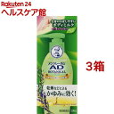 【第2類医薬品】メンソレータム AD ボタニカル乳液(130g*3箱セット(セルフメディケーション税制対象))【メンソレータムAD】