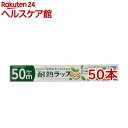 耐熱ラップ eco 30cm*50m(50本セット)