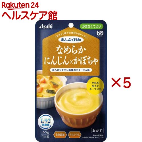 アサヒグループ食品まんぷく日和 なめらかにんじん×かぼちゃ(65g×5セット)【まんぷく日和】