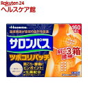 【第3類医薬品】サロンパス ツボコリパッチ(160枚入*3箱セット(セルフメディケーション税制対象))【サロンパス】