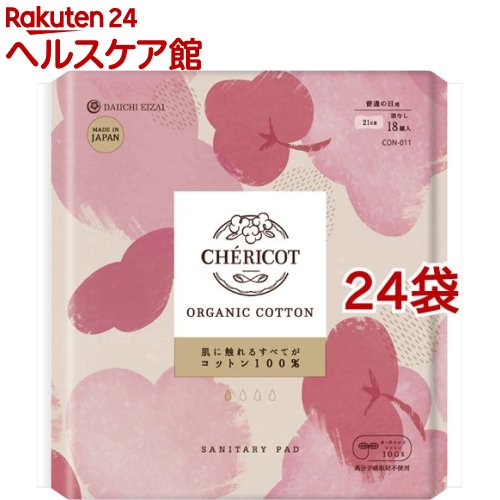 シェリコット オーガニックコットン ナプキン 普通の日用 21cm 羽なし(18個入*24袋セット)
