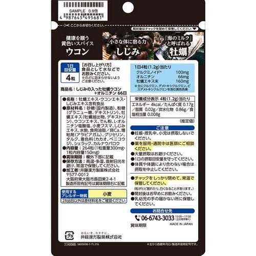 しじみの入った牡蠣ウコン+オルニチン(264粒*5個セット)【しじみの入った牡蠣ウコン】