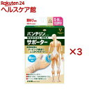 バンテリンコーワサポーター 親ゆび専用小さめ~ふつうサイズ パールベージュ(3セット)【バンテリン】