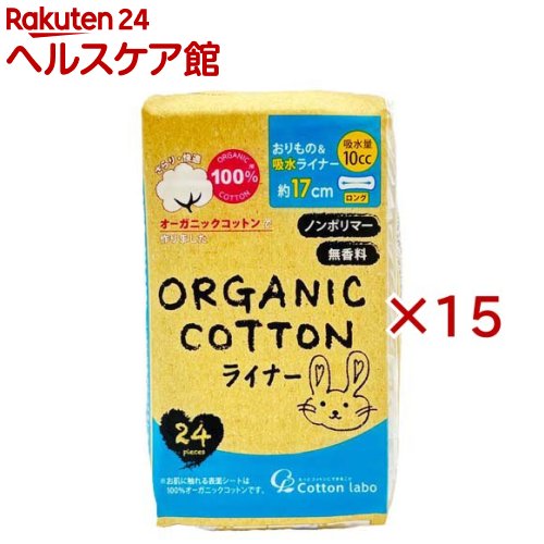 Rakuten - オーガニックコットンおりもの＆吸水ライナー10cc(24個入×15セット)