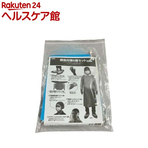 Rakuten - 感染対策6種セット(1セット)