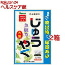 【第3類医薬品】山本漢方 日本薬局方 ジュウヤク(5g*48包*2箱セット)【山本漢方】